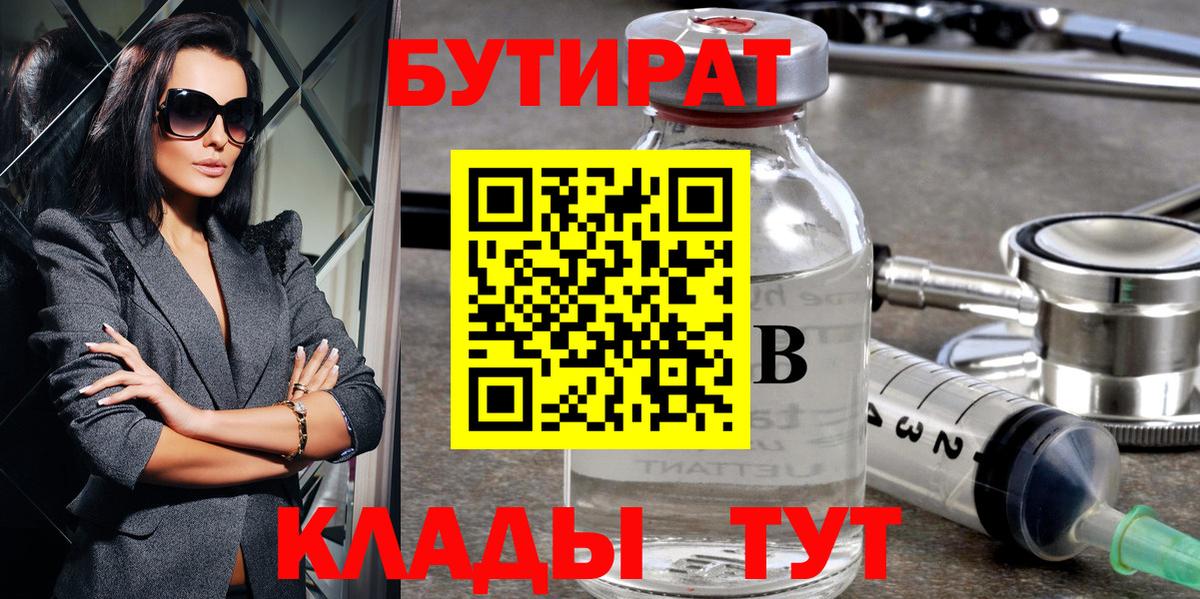 Бутират GHB Горячий Ключ