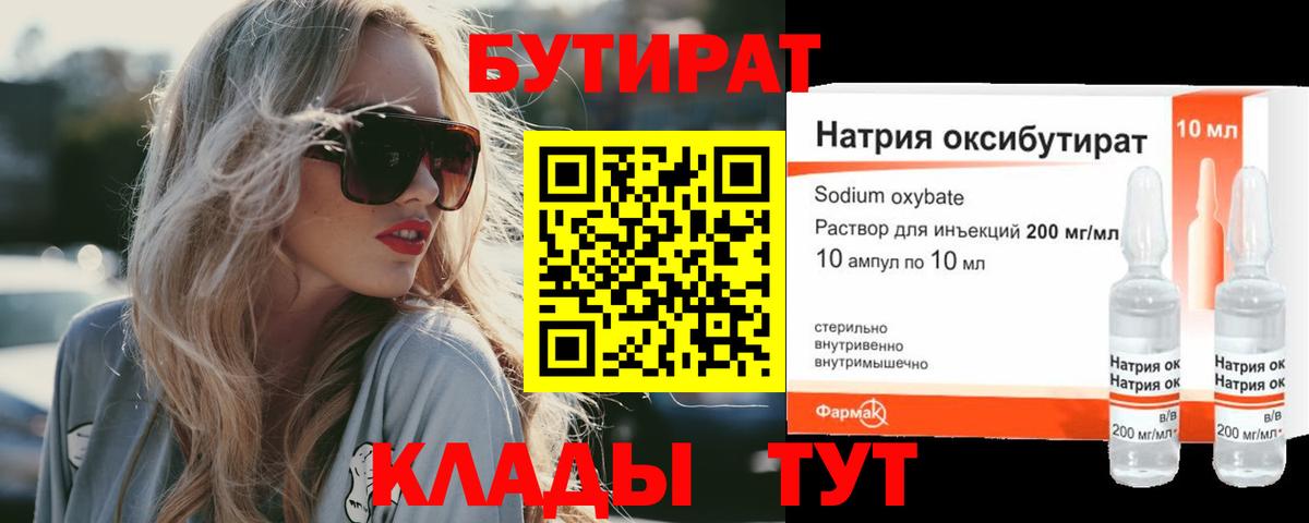 БУТИРАТ  Вход с VPN  Горячий Ключ  БУТИРАТ BDO 33% 