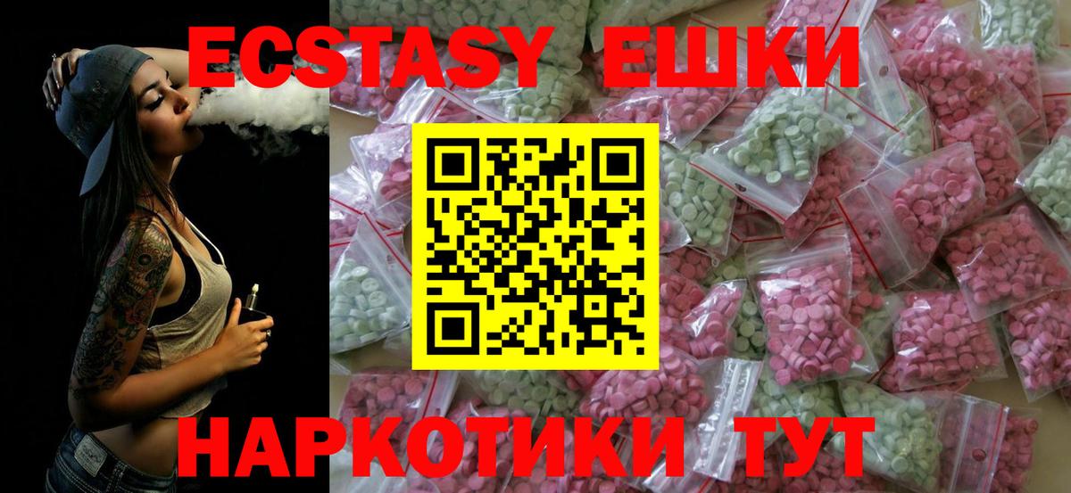 Экстази  ЭКСТАЗИ MDMA  Вход с VPN  купить   Горячий Ключ 