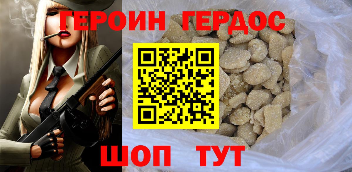 ГЕРОИН Афган Горячий Ключ