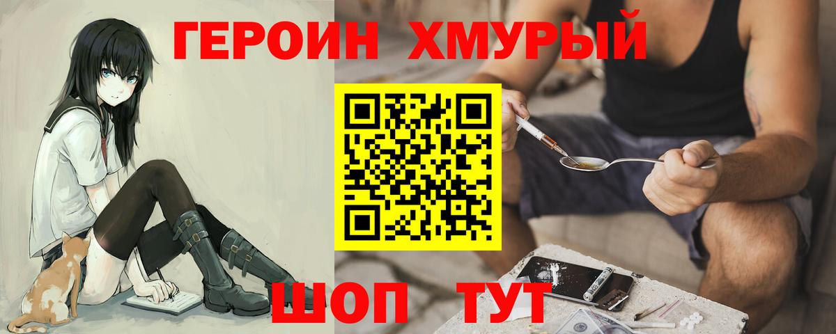 Горячий Ключ  ГЕРОИН VHQ  Вход с VPN 