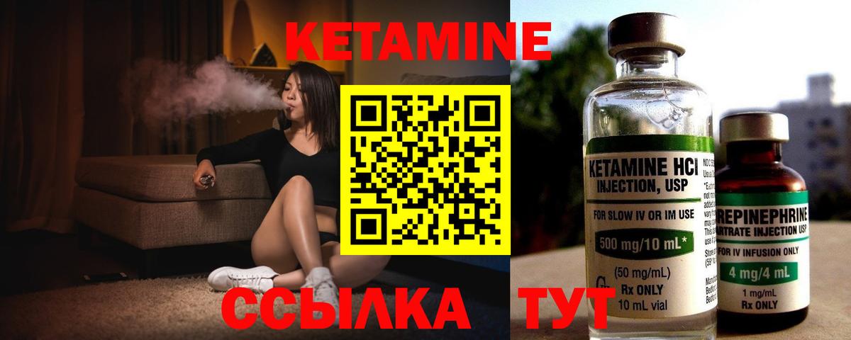 Кетамин VHQ Горячий Ключ