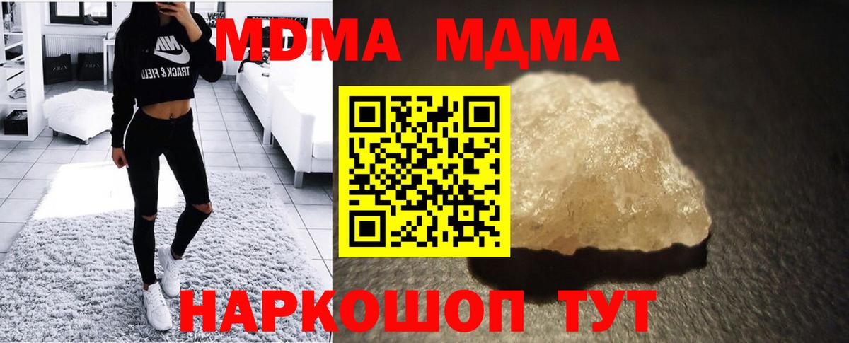 МДМА Molly  Горячий Ключ  MDMA crystal 