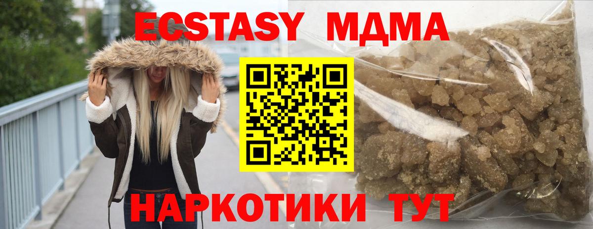 МДМА молли  МДМА  MDMA кристаллы  Горячий Ключ  Вход с VPN 