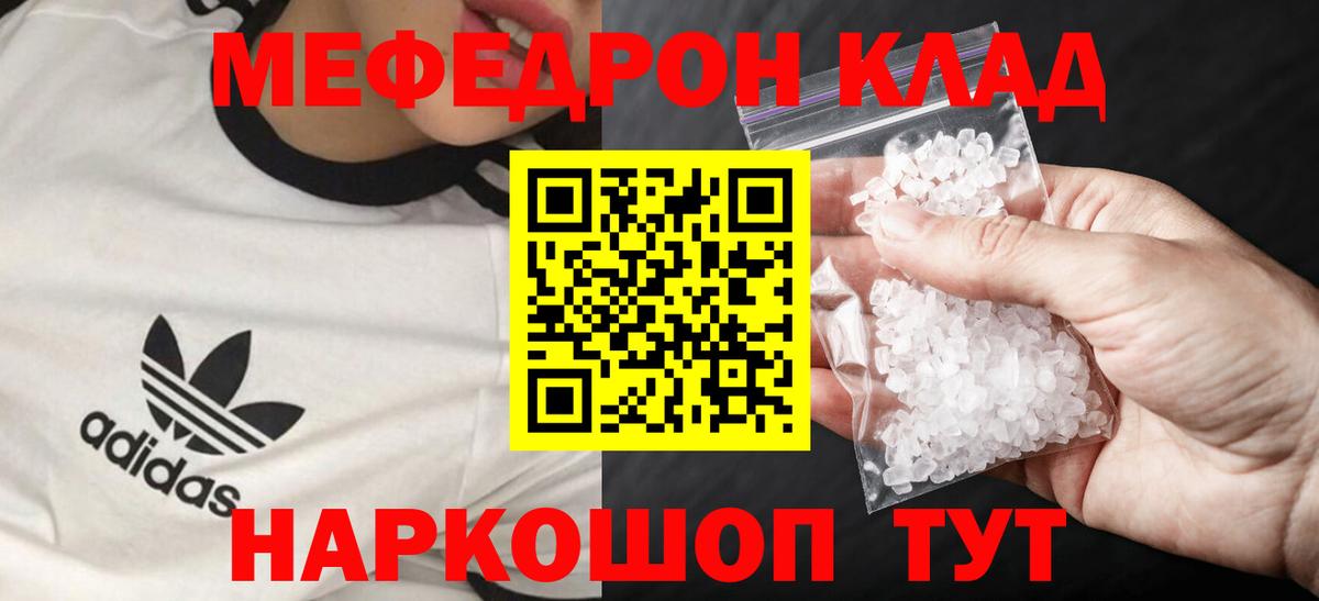 Мефедрон мука Горячий Ключ