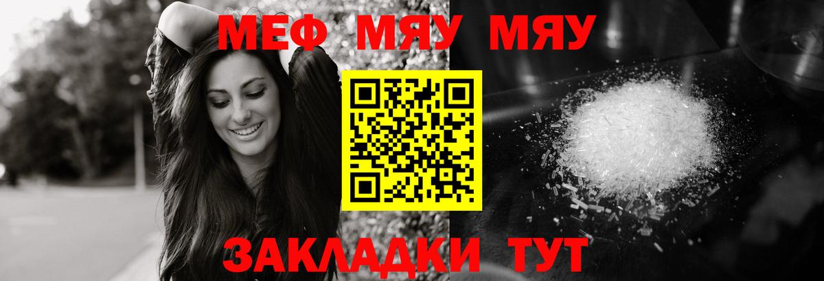 МЕФ  МЯУ-МЯУ мяу мяу  Мефедрон  Горячий Ключ  Вход с VPN  Меф мука 