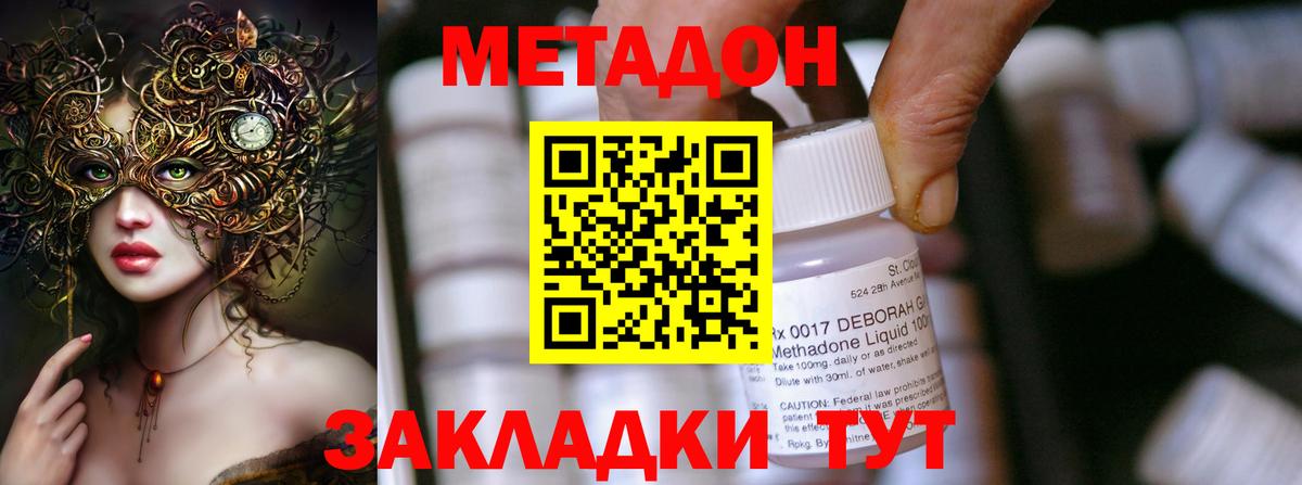МЕТАДОН VHQ  MEGA вход  МЕТАДОН VHQ  Горячий Ключ 