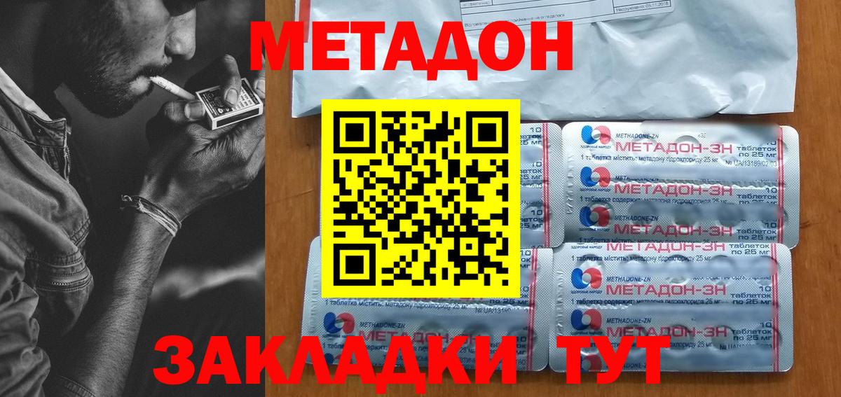 МЕТАДОН белоснежный Горячий Ключ