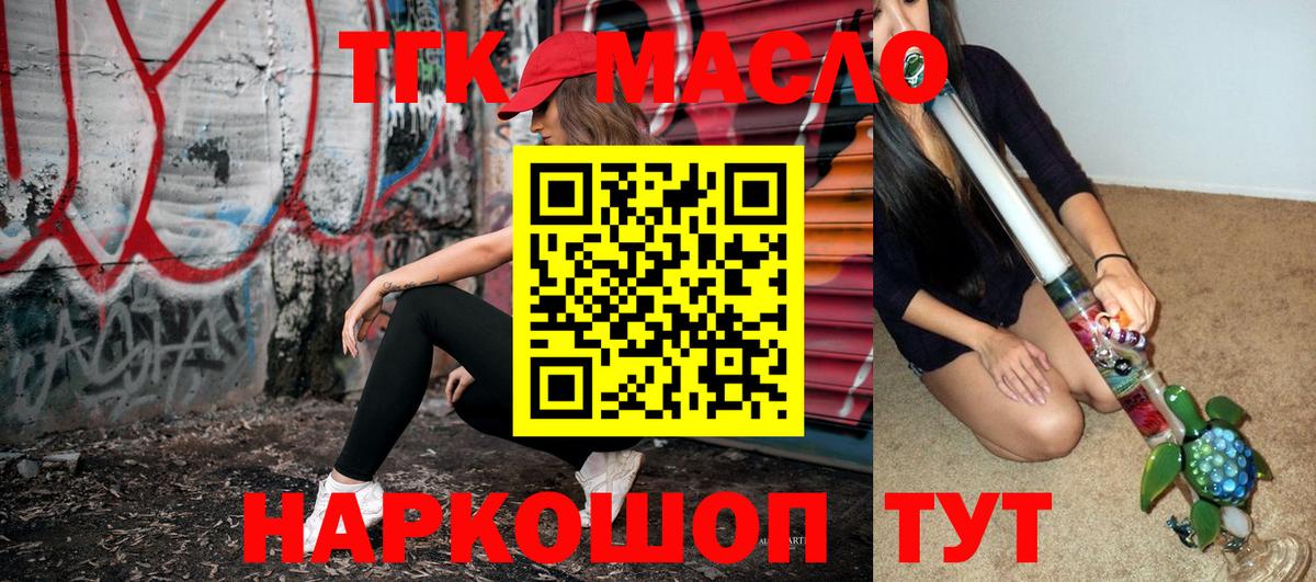 ТГК жижа Горячий Ключ